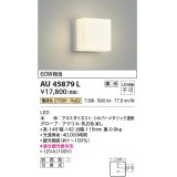 コイズミ照明　AU45879L　ポーチライト 壁 ブラケットライト LED一体型 電球色 防雨型 シルバーメタリック