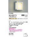 コイズミ照明　AU45917L　ポーチライト 壁 ブラケットライト LED一体型 電球色 防雨・防湿型 シルバーメタリック