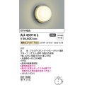 コイズミ照明　AU45918L　ポーチライト 壁 ブラケットライト LED一体型 電球色 防雨・防湿型 ダークグレーメタリック