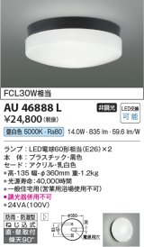 コイズミ照明　AU46888L　軒下用シーリング LEDランプ交換可能型 直付・壁付取付 昼白色 ブラック 防雨・防湿型