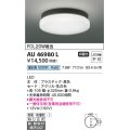 コイズミ照明　AU46980L　軒下用シーリング LED一体型 直付・壁付取付 昼白色 ブラック 防雨・防湿型