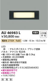 コイズミ照明　AU46983L　フットライト 足元灯 LED一体型 電球色 ブラック 防雨型