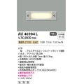 コイズミ照明　AU46984L　フットライト 足元灯 LED一体型 電球色 シルバーメタリック塗装 防雨型