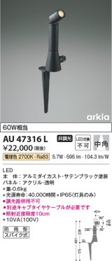 コイズミ照明　AU47316L　エクステリアライト LED一体型 中角 電球色 ブラック 防雨型