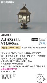 コイズミ照明　AU47338L　門柱灯 LEDランプ交換可能型 自動点滅器付 電球色 アンティーク色塗装 防雨型