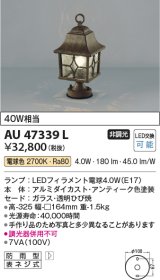 コイズミ照明　AU47339L　門柱灯 LEDランプ交換可能型 電球色 アンティーク色塗装 防雨型