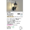 コイズミ照明　AU47340L　ポーチライト LEDランプ交換可能型 人感センサ タイマー付ON-OFF 電球色 防雨型