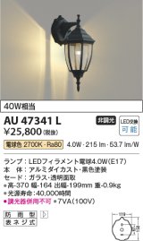 コイズミ照明　AU47341L　ポーチライト 壁 ブラケットライト LEDランプ交換可能型 電球色 黒色塗装 防雨型