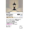 コイズミ照明　AU47343L　ポーチライト 門柱灯 LEDランプ交換可能型 電球色 黒色塗装 防雨型