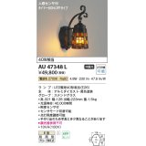 コイズミ照明　AU47348L　ポーチライト LEDランプ交換可能型 人感センサ タイマー付ON-OFF 電球色 防雨型