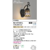 コイズミ照明　AU47350L　ポーチライト LEDランプ交換可能型 人感センサ タイマー付ON-OFF 電球色 防雨型