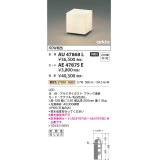 コイズミ照明　AU47868L　エクステリアライト LED一体型 埋込タイプ本体 電球色 セード別売 防雨型