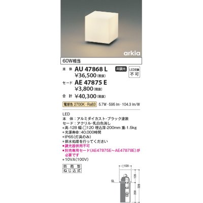 画像1: コイズミ照明　AU47868L　エクステリアライト LED一体型 埋込タイプ本体 電球色 セード別売 防雨型