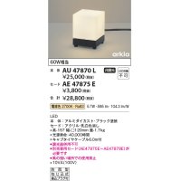 コイズミ照明　AU47870L　エクステリアライト LED一体型 スタンドタイプ本体 電球色 セード別売 防雨型