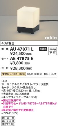 コイズミ照明　AU47871L　エクステリアライト LED一体型 スタンドタイプ本体 電球色 セード別売 防雨型
