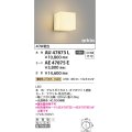コイズミ照明　AU47873L　エクステリアライト LED一体型 ブラケットタイプ本体 壁付・門柱取付 電球色 セード別売 防雨型