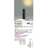 コイズミ照明　AU49052L　LEDガーデンライト H型ポール灯 LED一体型 電球色 防雨型 白熱球40W×2灯相当 ブラック