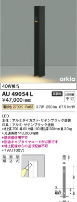 コイズミ照明　AU49054L　LEDガーデンライト H型ポール灯 LED一体型 電球色 防雨型 白熱球40W相当 ブラック