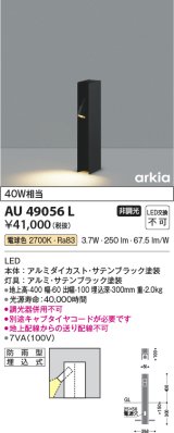 コイズミ照明　AU49056L　LEDガーデンライト H型ポール灯 LED一体型 電球色 防雨型 白熱球40W相当 ブラック