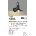 コイズミ照明　AU50362　アウトドアライト LEDランプ交換可能型 非調光 防雨型 化粧ネジ式 ブラック