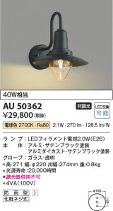 コイズミ照明　AU50362　アウトドアライト LEDランプ交換可能型 非調光 防雨型 化粧ネジ式 ブラック