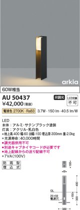 コイズミ照明　AU50437　アウトドアライト LED一体型 非調光 電球色 防雨型 拡散 400mm サテンブラック