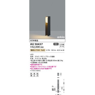 画像1: コイズミ照明　AU50437　アウトドアライト LED一体型 非調光 電球色 防雨型 拡散 400mm サテンブラック