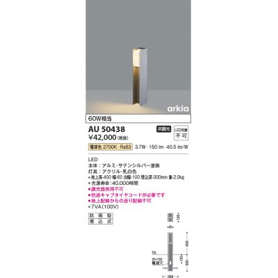画像1: コイズミ照明　AU50438　アウトドアライト LED一体型 非調光 電球色 防雨型 拡散 400mm サテンシルバー