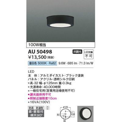 画像1: コイズミ照明　AU50498　アウトドアライト LED一体型 非調光 昼白色 防雨・防湿型 直・壁取付 傾斜天井対応 ブラック