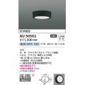 コイズミ照明　AU50502　アウトドアライト LED一体型 非調光 昼白色 防雨・防湿型 直・壁取付 傾斜天井対応 ブラック