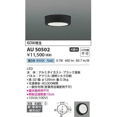 画像1: コイズミ照明　AU50502　アウトドアライト LED一体型 非調光 昼白色 防雨・防湿型 直・壁取付 傾斜天井対応 ブラック