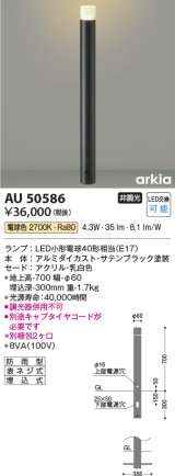 コイズミ照明　AU50586　アウトドアライト LEDランプ交換可能型 非調光 電球色 防雨型 拡散配光 700mm サテンブラック