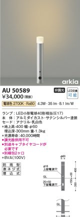 コイズミ照明　AU50589　アウトドアライト LEDランプ交換可能型 非調光 電球色 防雨型 拡散配光 400mm サテンシルバー