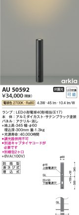 コイズミ照明　AU50592　アウトドアライト LEDランプ交換可能型 非調光 電球色 防雨型 アッパー配光 400mm サテンブラック