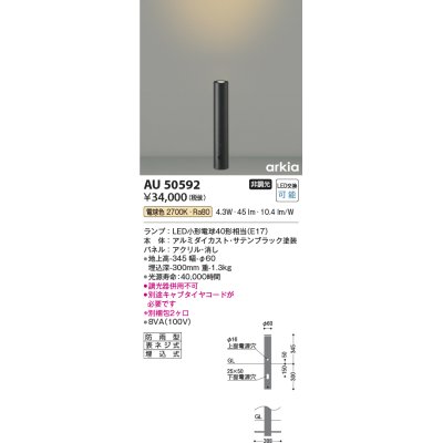 画像1: コイズミ照明　AU50592　アウトドアライト LEDランプ交換可能型 非調光 電球色 防雨型 アッパー配光 400mm サテンブラック