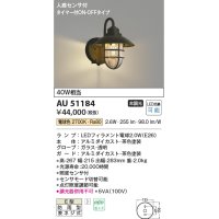 コイズミ照明　AU51184　エクステリア ポーチ灯 非調光 LEDランプ 電球色 防雨型 人感センサ付 ブラウン