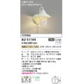 コイズミ照明　AU51185　エクステリア ポーチ灯 非調光 LEDランプ 電球色 防雨型 人感センサ付 オフホワイト