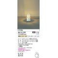 コイズミ照明　AU51195　エクステリア ガーデンライト 非調光 LEDランプ 電球色 防雨型 オフホワイト