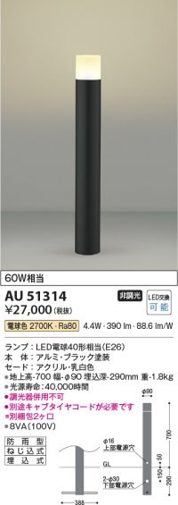 コイズミ照明　AU51314　エクステリア ガーデンライト 非調光 LEDランプ 電球色 防雨型 ブラック