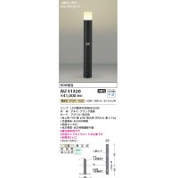 コイズミ照明　AU51320(2梱包)　エクステリア ガーデンライト 非調光 LEDランプ 電球色 防雨型 人感センサ付 ブラック