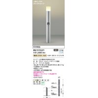 コイズミ照明　AU51321(2梱包)　エクステリア ガーデンライト 非調光 LEDランプ 電球色 防雨型 人感センサ付 シルバーメタリック