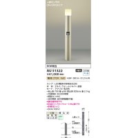 コイズミ照明　AU51322(2梱包)　エクステリア ガーデンライト 非調光 LEDランプ 電球色 防雨型 人感センサ付 ウォームシルバー