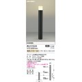 コイズミ照明　AU51323(2梱包)　エクステリア ガーデンライト 非調光 LEDランプ 電球色 防雨型 自動点滅器付 ブラック