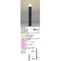 コイズミ照明　AU51326(2梱包)　エクステリア ガーデンライト 非調光 LEDランプ 電球色 防雨型 ブラック