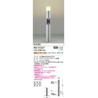 コイズミ照明　AU51327(2梱包)　エクステリア ガーデンライト 非調光 LEDランプ 電球色 防雨型 シルバーメタリック