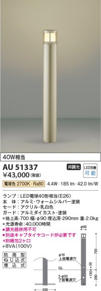 コイズミ照明　AU51337(2梱包)　エクステリア ガーデンライト 非調光 LEDランプ 電球色 防雨型 ウォームシルバー