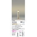 コイズミ照明　AU51340(2梱包)　エクステリア ガーデンライト 非調光 LEDランプ 電球色 防雨型 ウォームシルバー