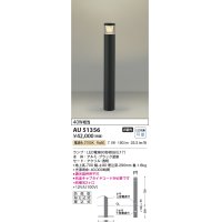 コイズミ照明　AU51356(2梱包)　エクステリア ガーデンライト 非調光 LEDランプ 電球色 防雨型 ブラック