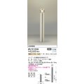 コイズミ照明　AU51358(2梱包)　エクステリア ガーデンライト 非調光 LEDランプ 電球色 防雨型 ウォームシルバー