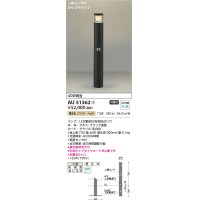 コイズミ照明　AU51362(2梱包)　エクステリア ガーデンライト 非調光 LEDランプ 電球色 防雨型 人感センサ付 ブラック 受注生産品 [§]